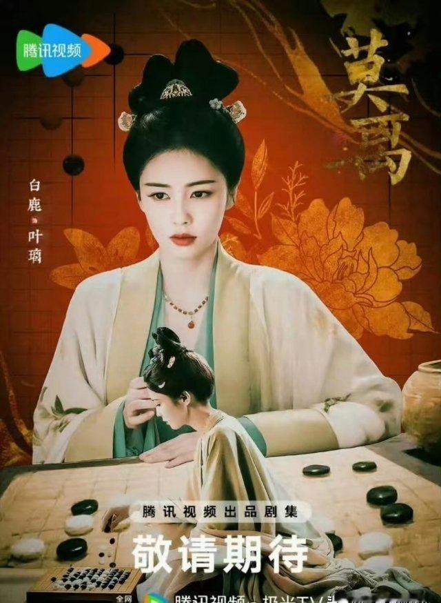 陈都灵的《翘楚》被安排与白鹿新剧《莫离》都是0608播出？同期对打的话，算是给陈