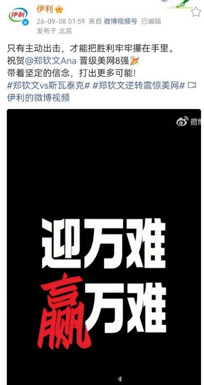 美网重生的郑钦文有14个品牌盯着伊利的海报、霸王茶姬的祝贺、耐克的致敬。两场0