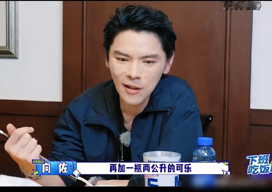 向佐说，煎饼果子一次吃4个，披萨两个再加一瓶两公升可乐。镜头里胡军李乃文直接看愣了。他说自己十四五岁