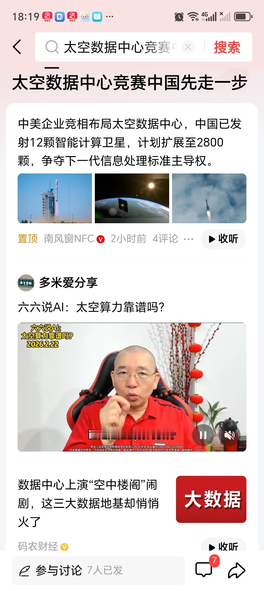 太空数据中心竞赛中国先走一步太空数据中心竞赛这事儿，中国先走一步可太提气了！在