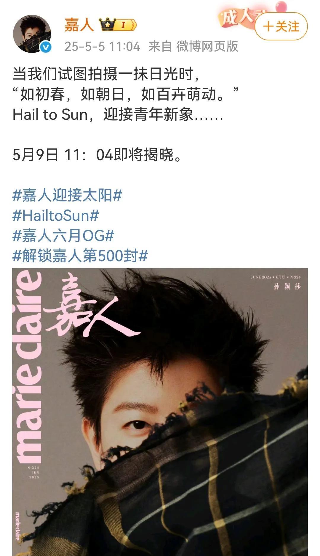 莎莎新物料。嘉人不愧是时尚杂志，给莎莎拍的照片太帅了。配文：当我们试图拍摄