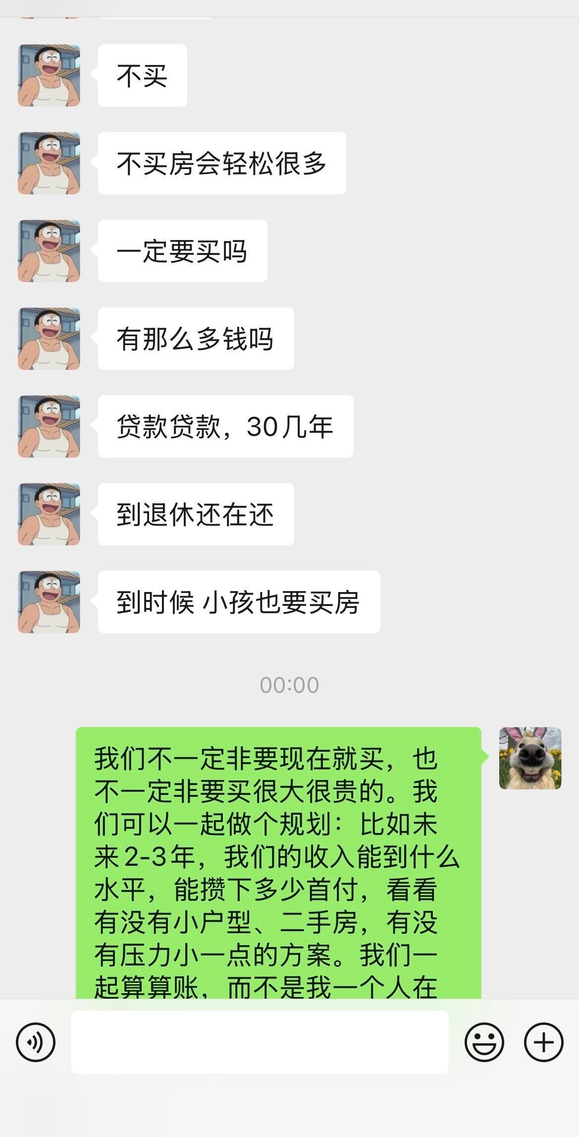 男朋友不想买房买车，要不要换一个！！！