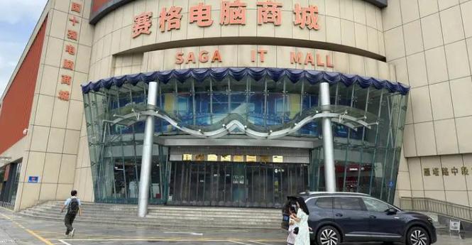 倒闭了？电脑城时代落幕：西安赛格25年经营终止 过去五年，全国有近60%的电