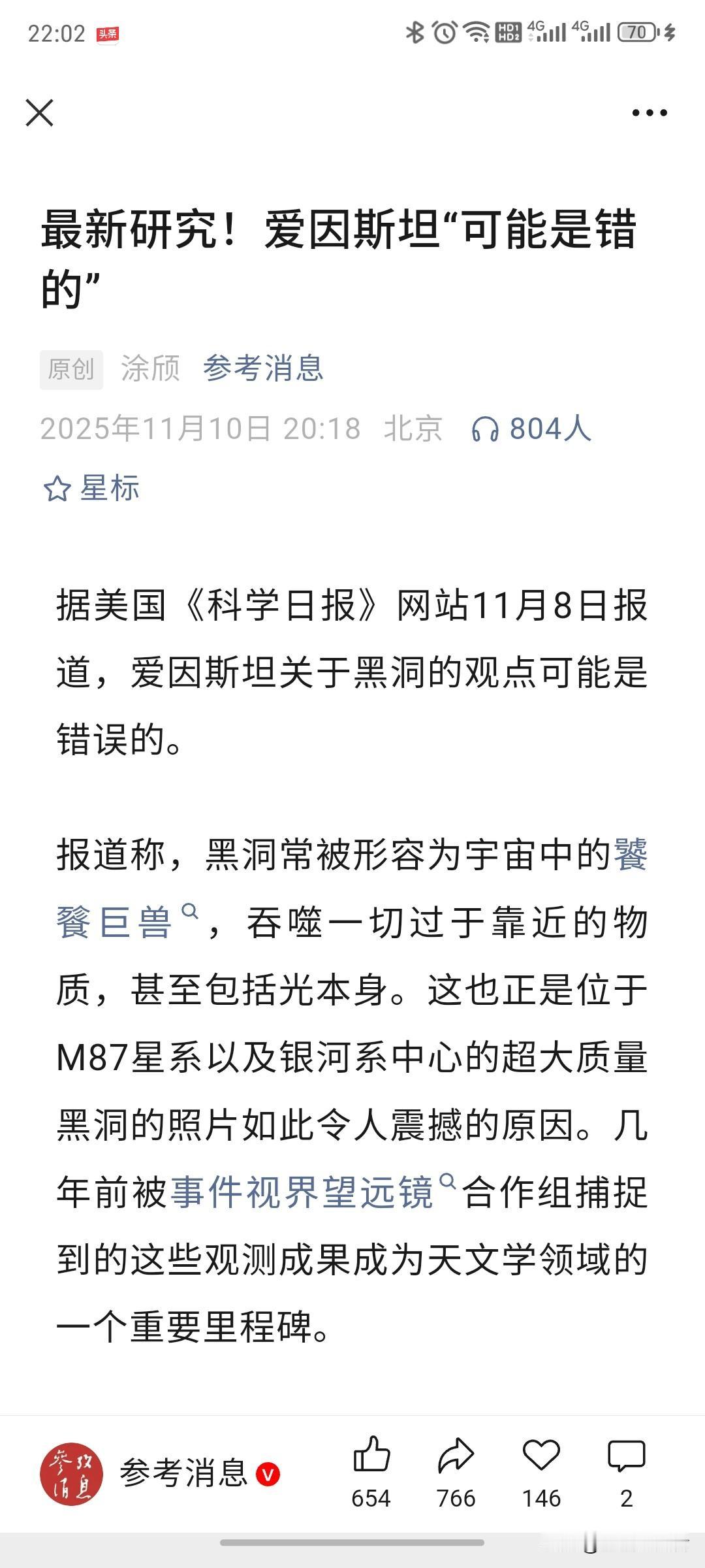 惊天争议！爱因斯坦黑洞理论遭颠覆？科学家放出狠话：我们可能错了！最新猛料来了