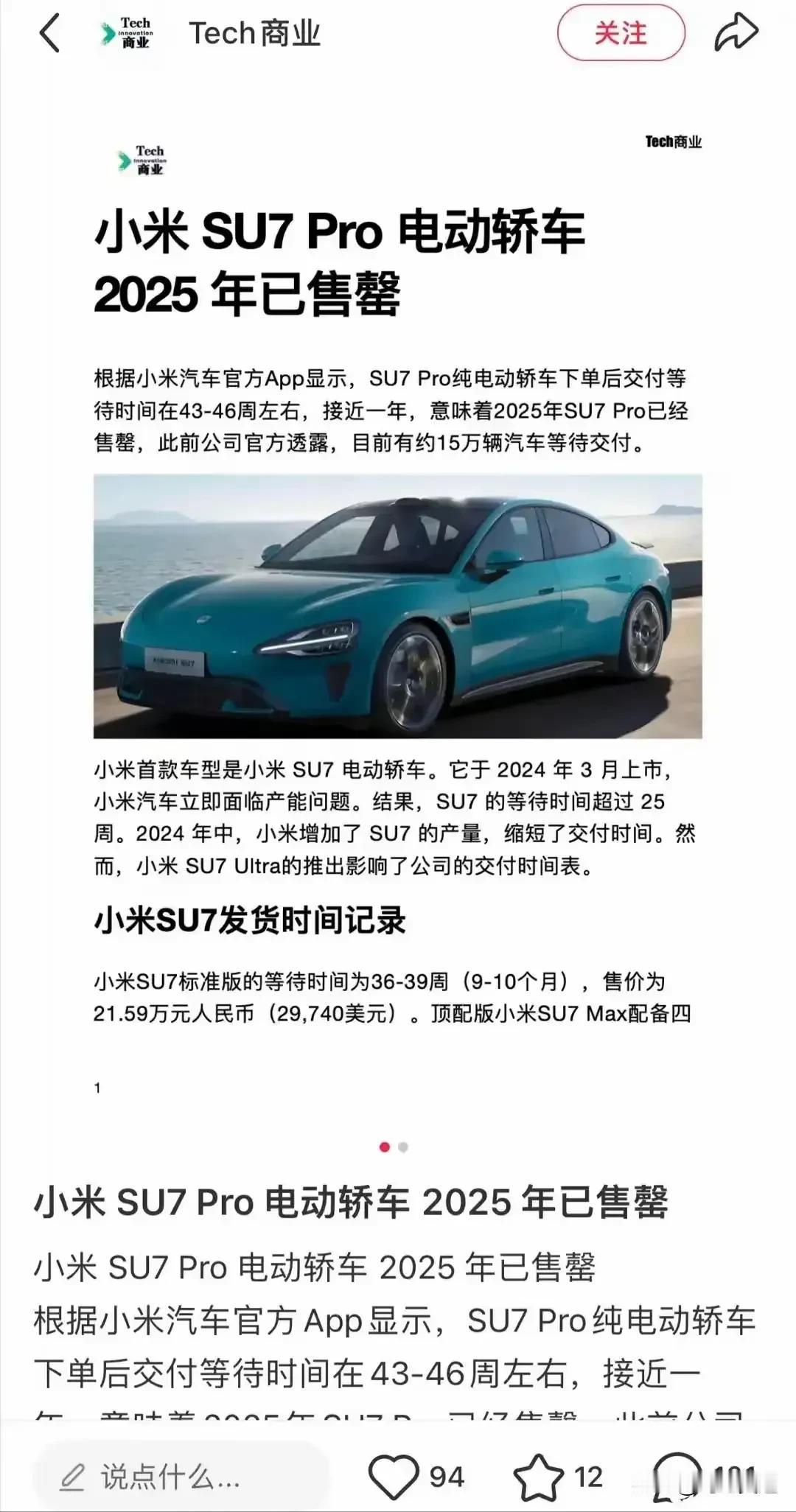 小米汽车SU7pro已经售罄了！2025年SU7pro的预售已经排满了，完全不