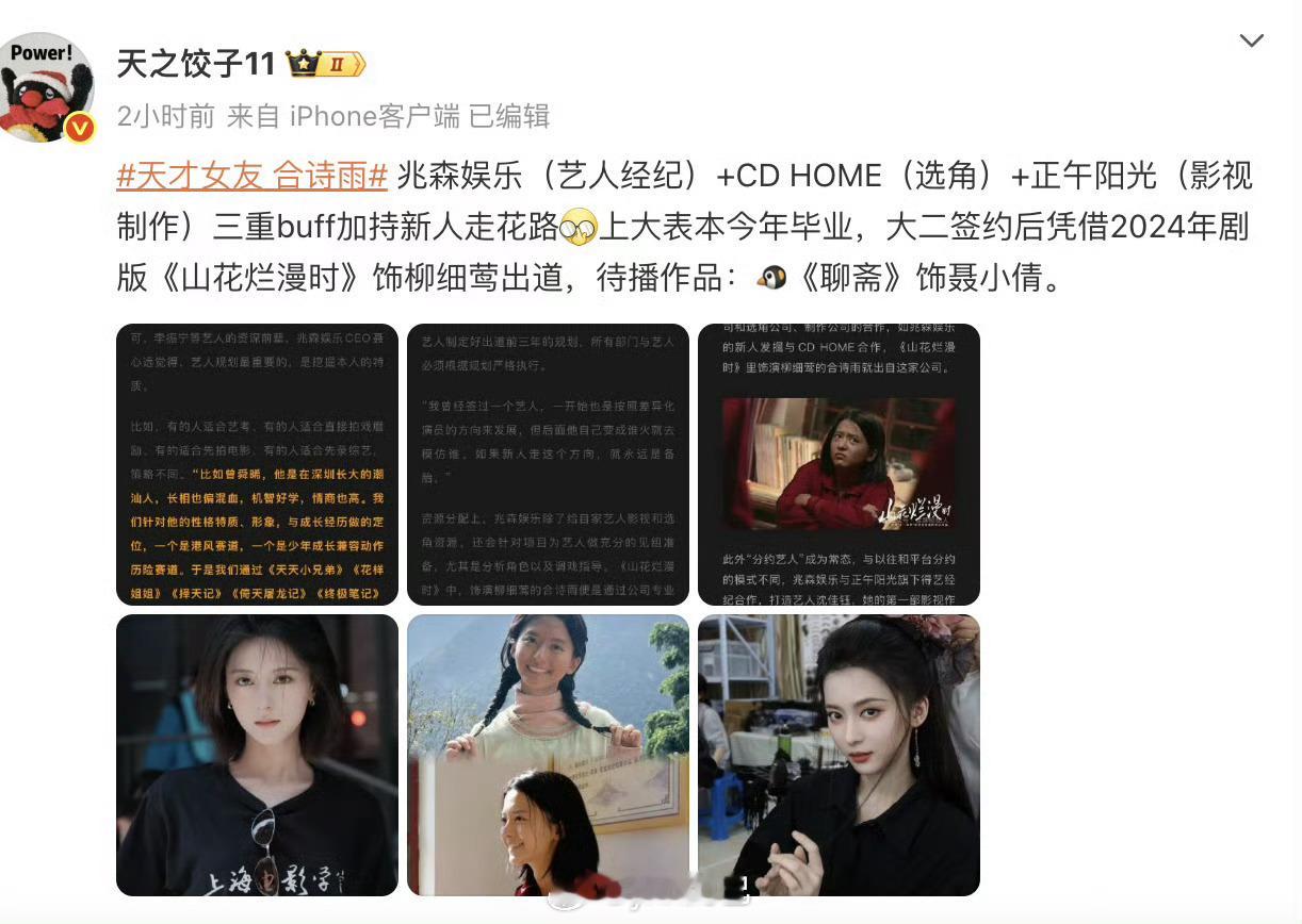 合诗雨不就是被买股的00🌸吗，而且于麻真搞笑自家艺人被换角就开始诋毁剧，说剧本