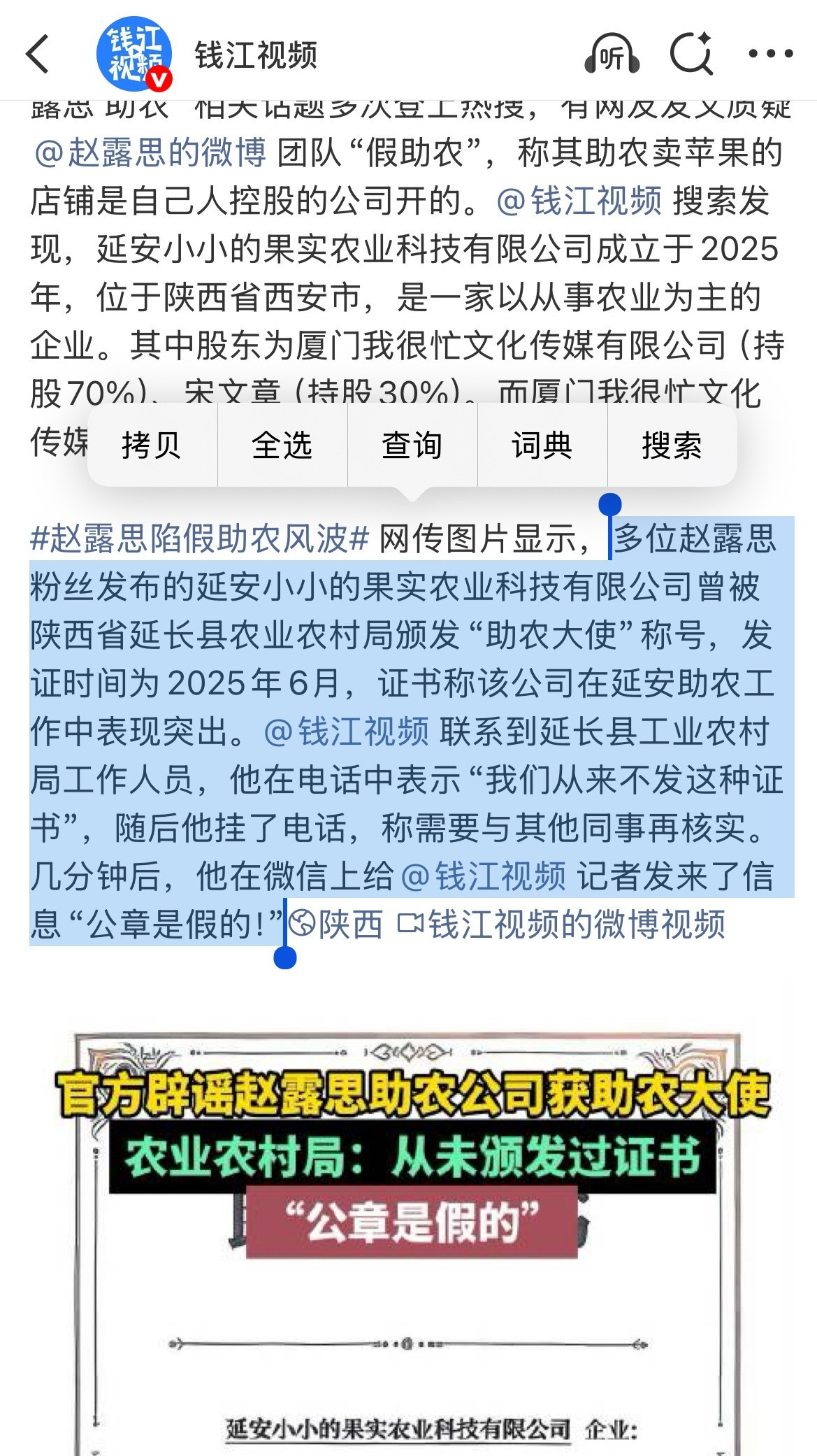 p假公章？胆子这么大？😂传播的人要担责吗？有没有人懂的？​​​