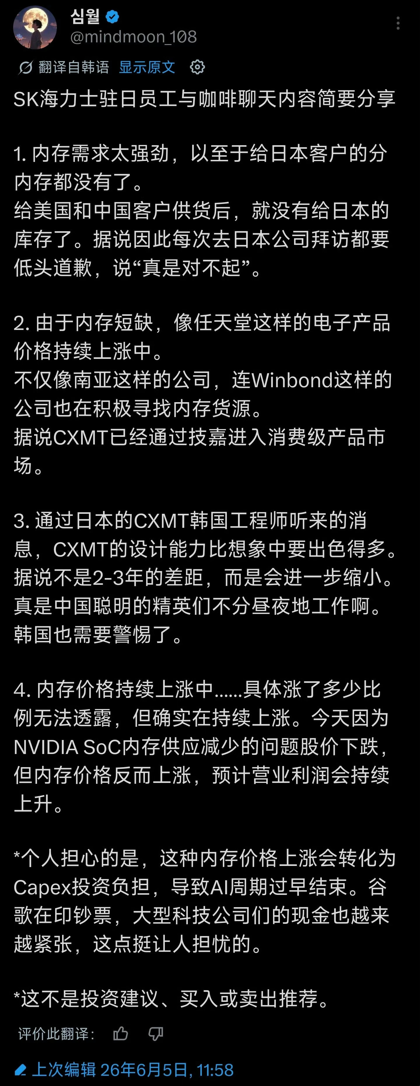 SK海力士驻日员工与咖啡聊天内容简要分享另外：三星预计2026全年利润2,