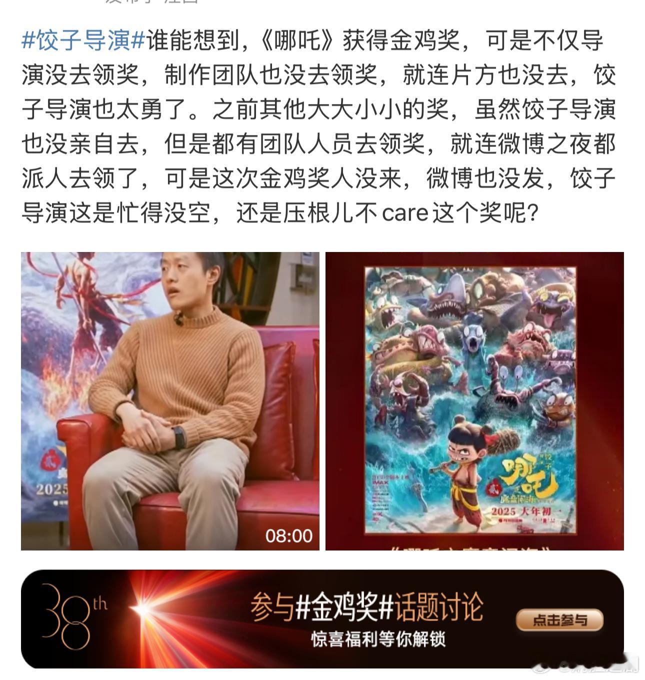 哪吒没人来领奖，网络上有两种声音。一种说饺子导演忘本了，票房高了就漂了；一种说连