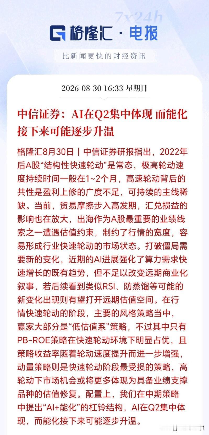 中信这研报说的很直白了！那就是科技板块短期没戏了，特别是AI硬件方向，涨不回去