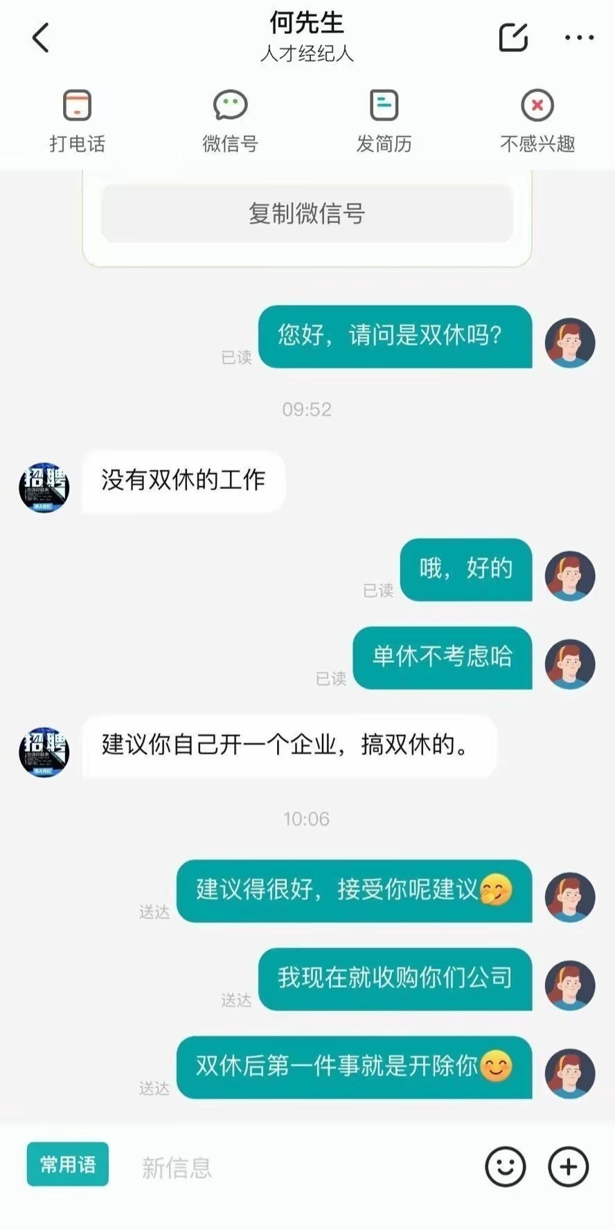 招聘单位，被骂回去悲哀的，但这挺很爽
