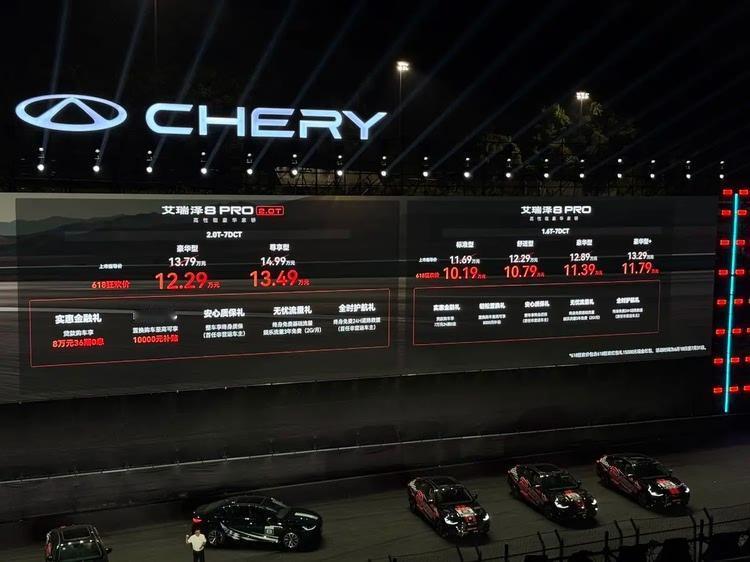 限时售12.29万起！艾瑞泽8PRO2.0T上市​​​