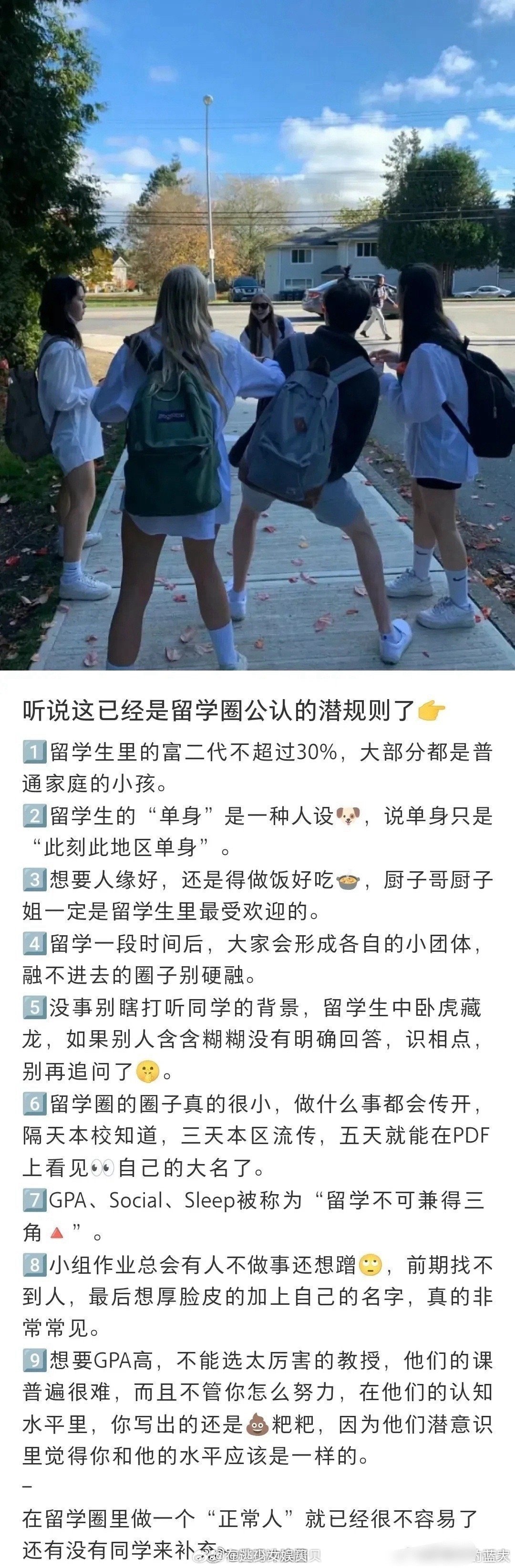 听说这已经是留学圈公认的潜规则了