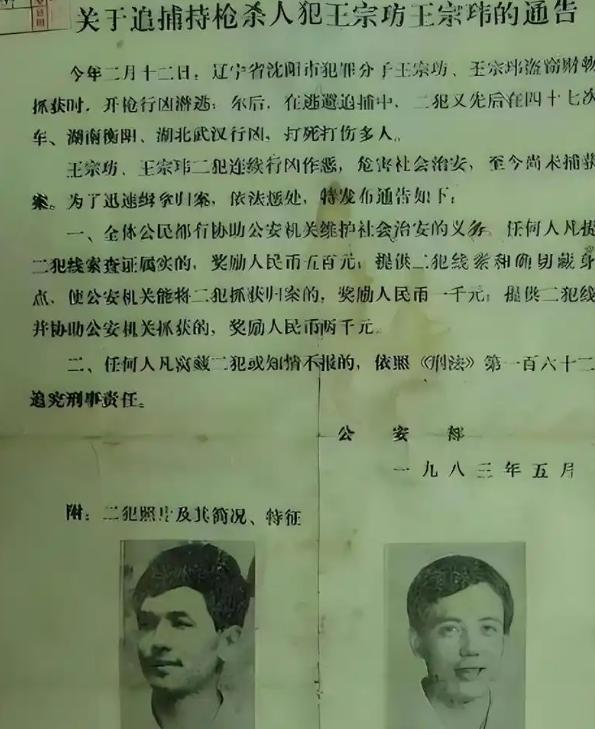 60后、70后，对“东北二王案”大概都是有鲜明记忆的。当时，由于二王在逃亡途中