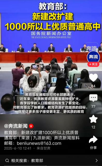 最新！教育部:新建改扩建1000所以上优质普通高中！这也就是说，随着人口减少，以