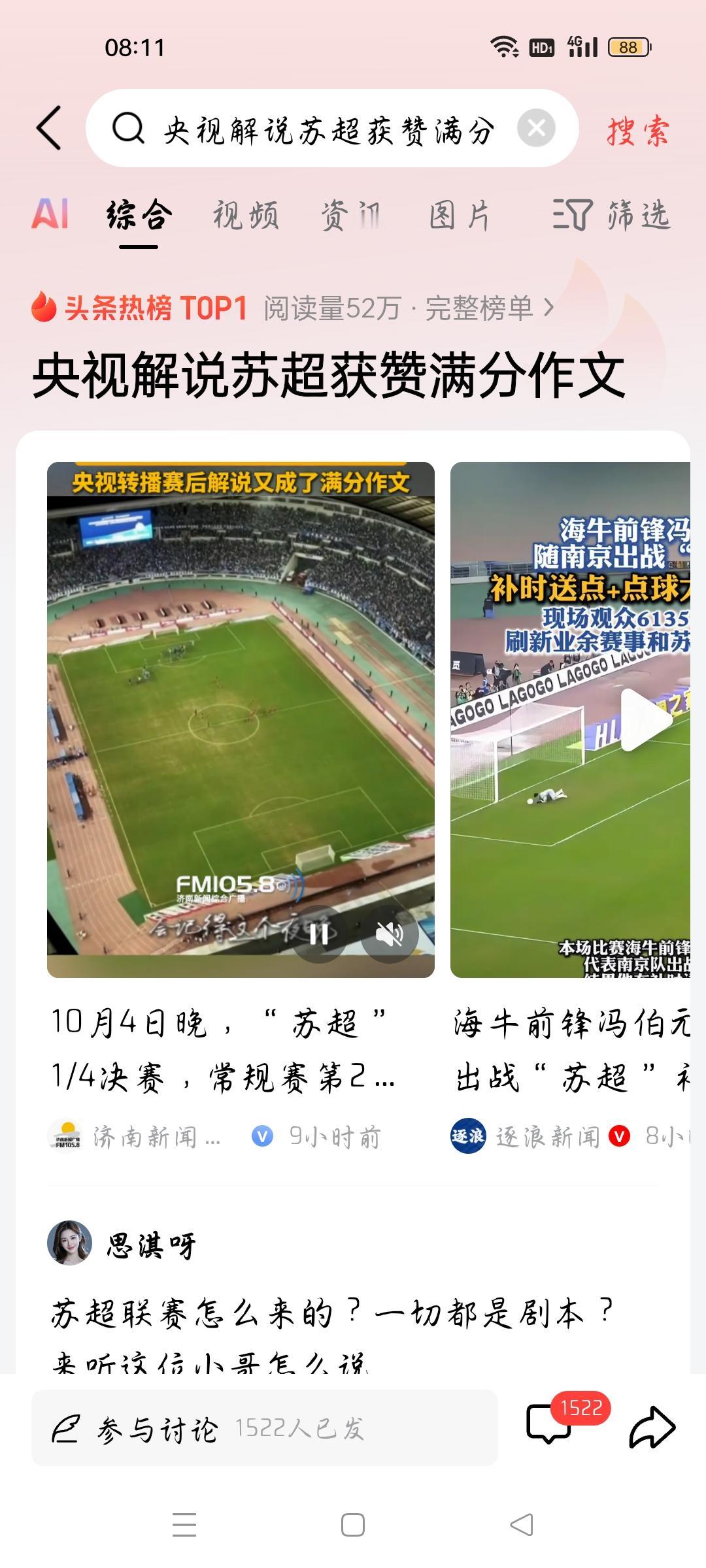 央视解说苏超获赞满分作文，我想说据济南新闻报道，10月4日晚，“苏超“1／4决