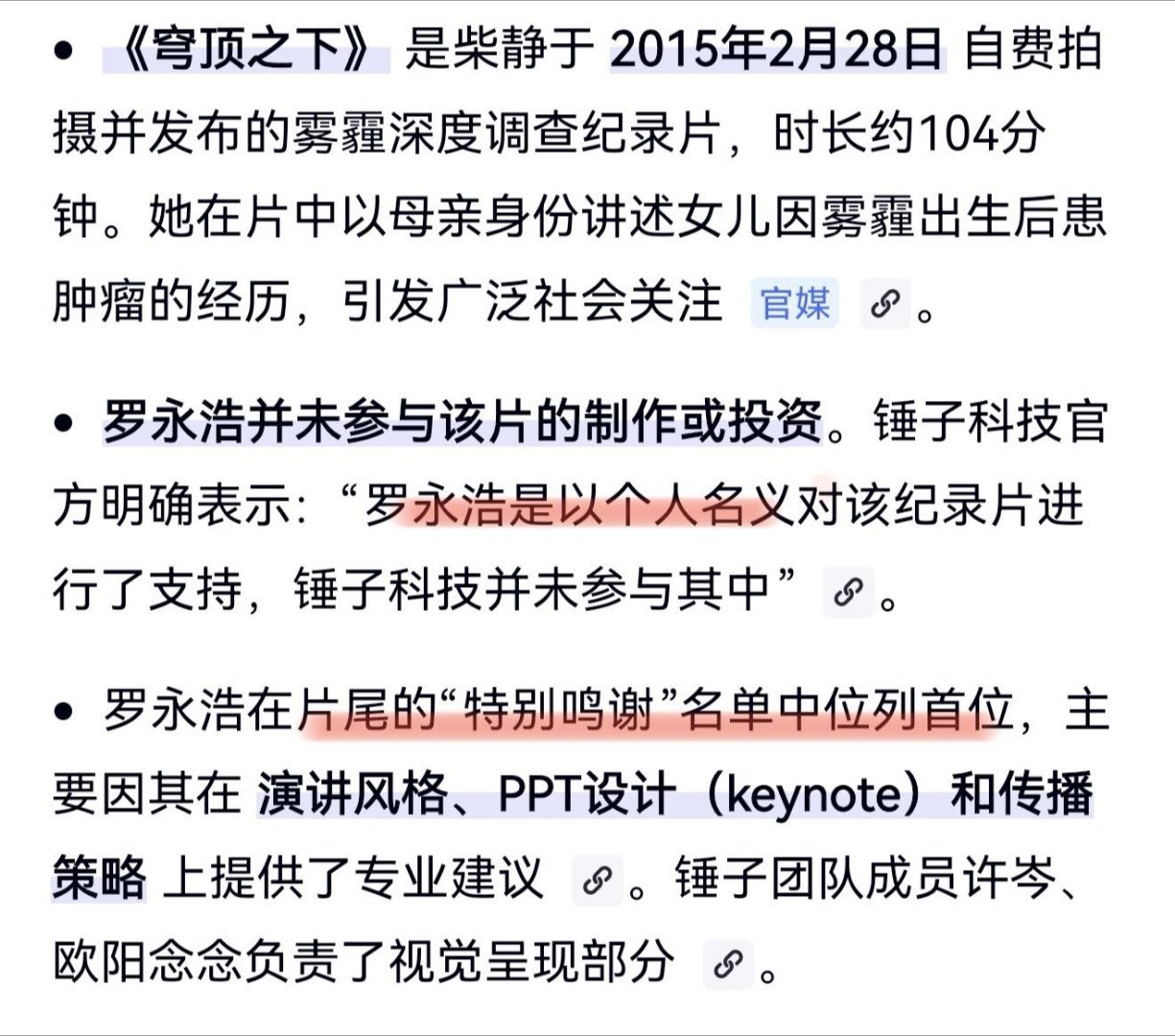 罗永浩说对话杨笠没掉粉罗永浩否认对话杨笠掉粉你掉不掉粉可能不是重点，重点是对于网
