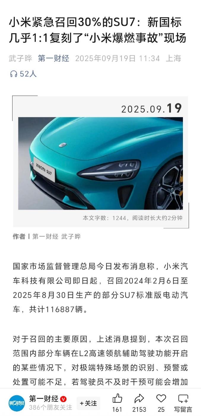 小米汽车召回，质量塌房？网友嘲笑：没上过网吗？真搞不懂，一些人跟没上过网似的
