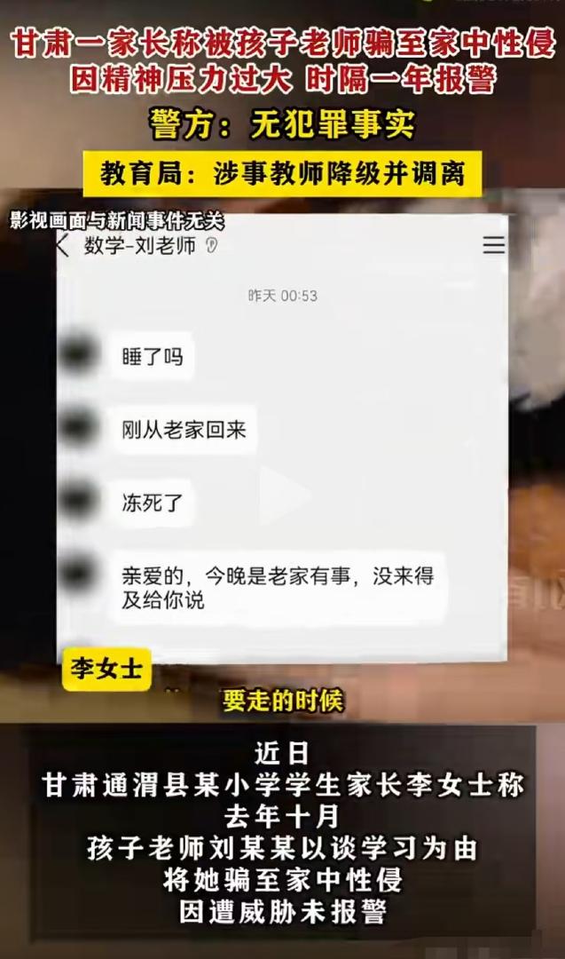 甘肃通渭，李女士接到孩子班主任信息，让她去聊聊孩子的学习问题，结果李女士刚一进门