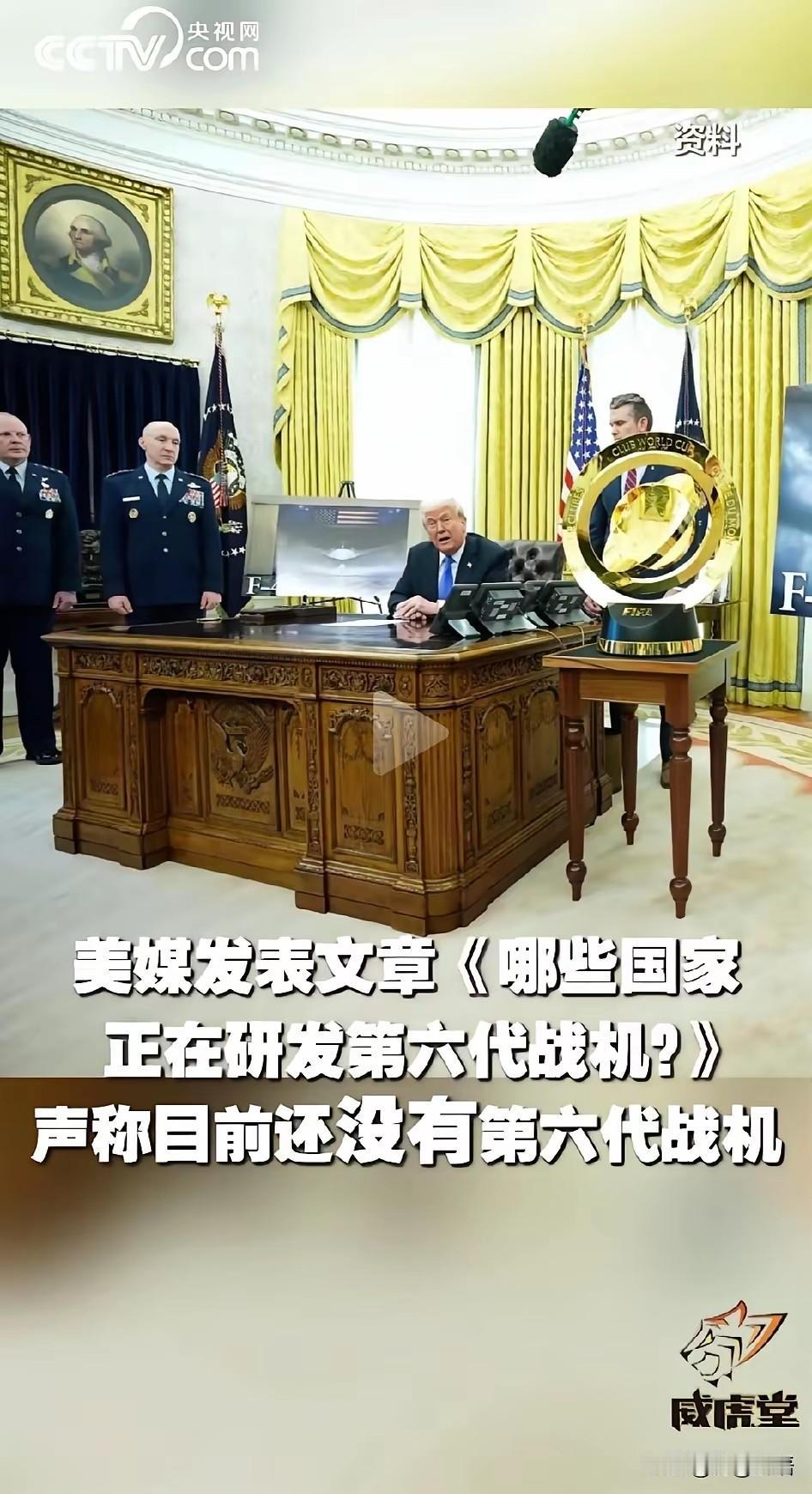 美媒称，六代机，中国是快速的追赶者。美国《国家利益》近日发文，称中国的六代机要