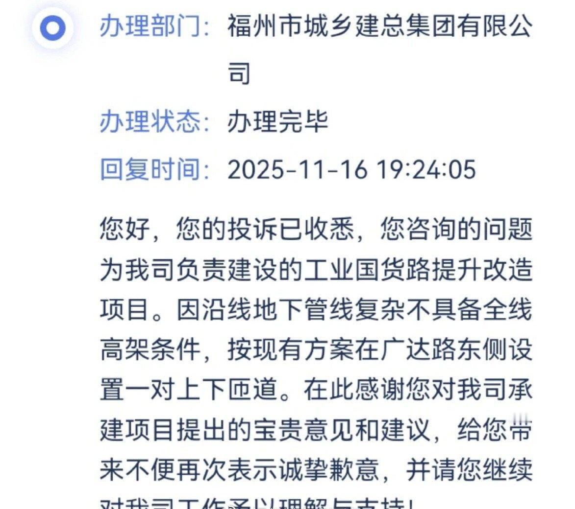 福州城乡建总：工业国货路提升改造项目。因沿线地下管线复杂不具备全线高架条件，按现