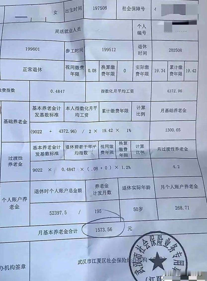 这张《湖北省养老保险待遇计算表》背后，是一位女性灵活就业人员从1995年工作至2