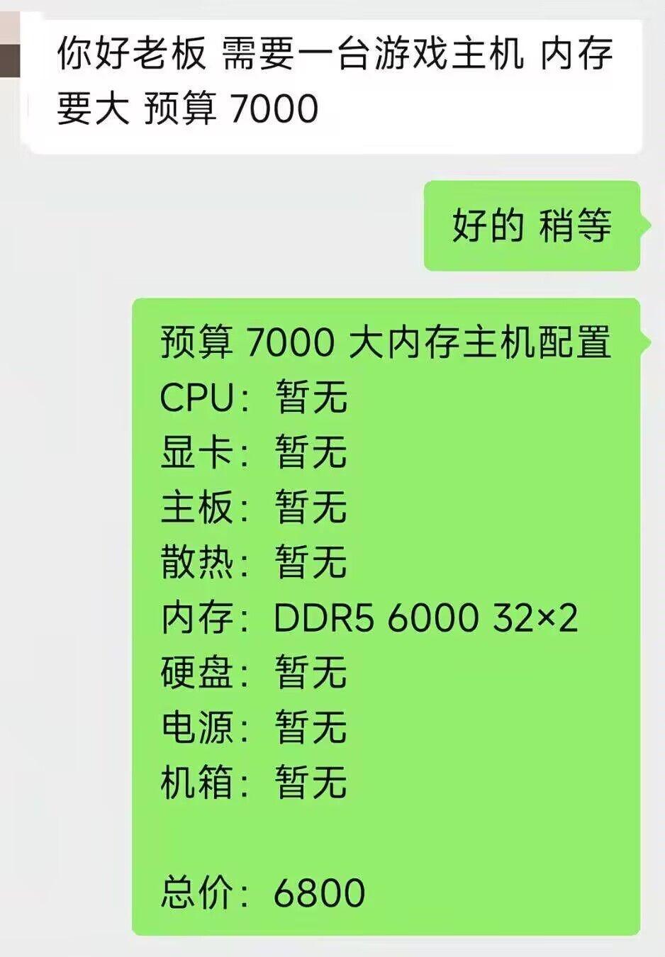 不是哥们儿，这年代就别问我要大内存的主机了呗[捂脸哭]预算7000，大内存，还