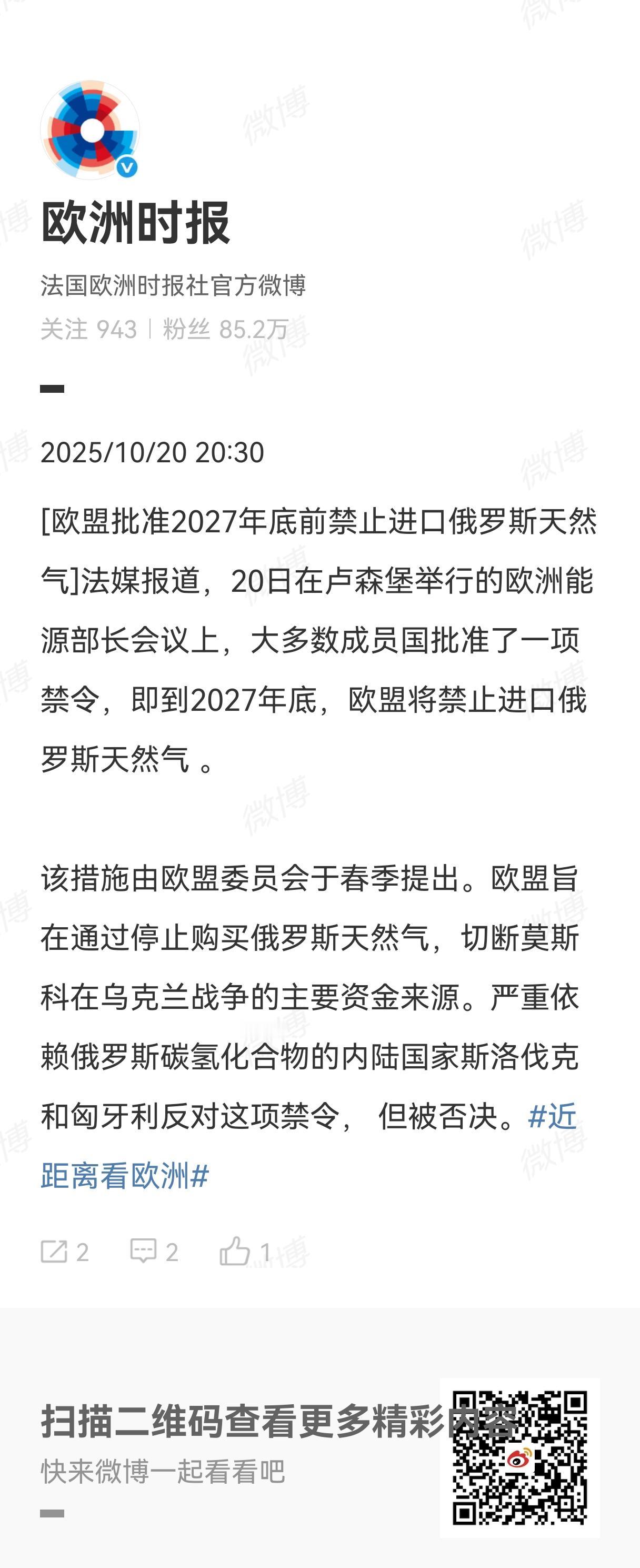 据法媒报道，20日在卢森堡举行的欧洲能源部长会议上，大多数成员国批准了一项禁令，