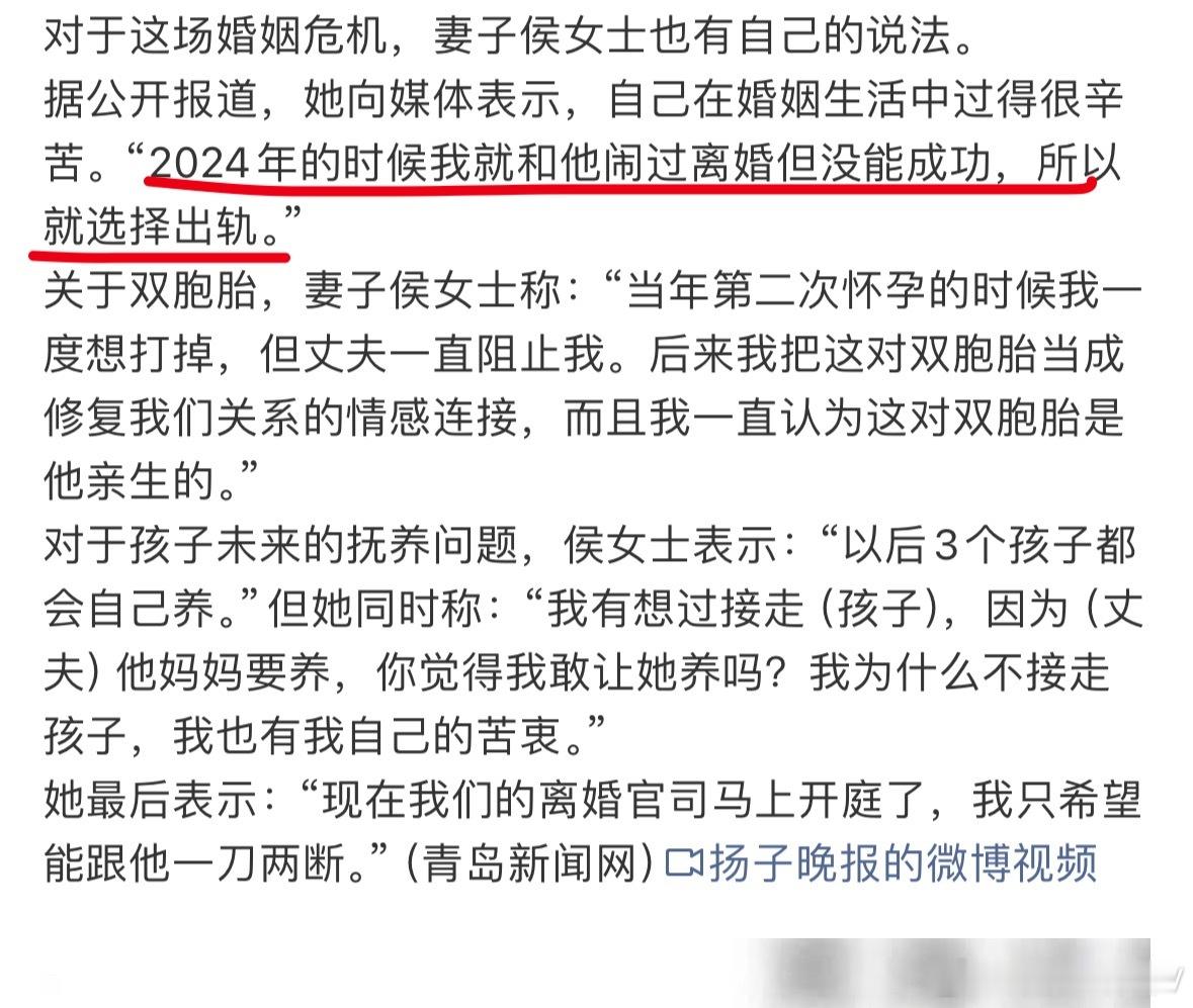 三孩非亲生离婚案妻子自述出轨原因：2024年的时候我就和他闹过离婚但没能成功，所