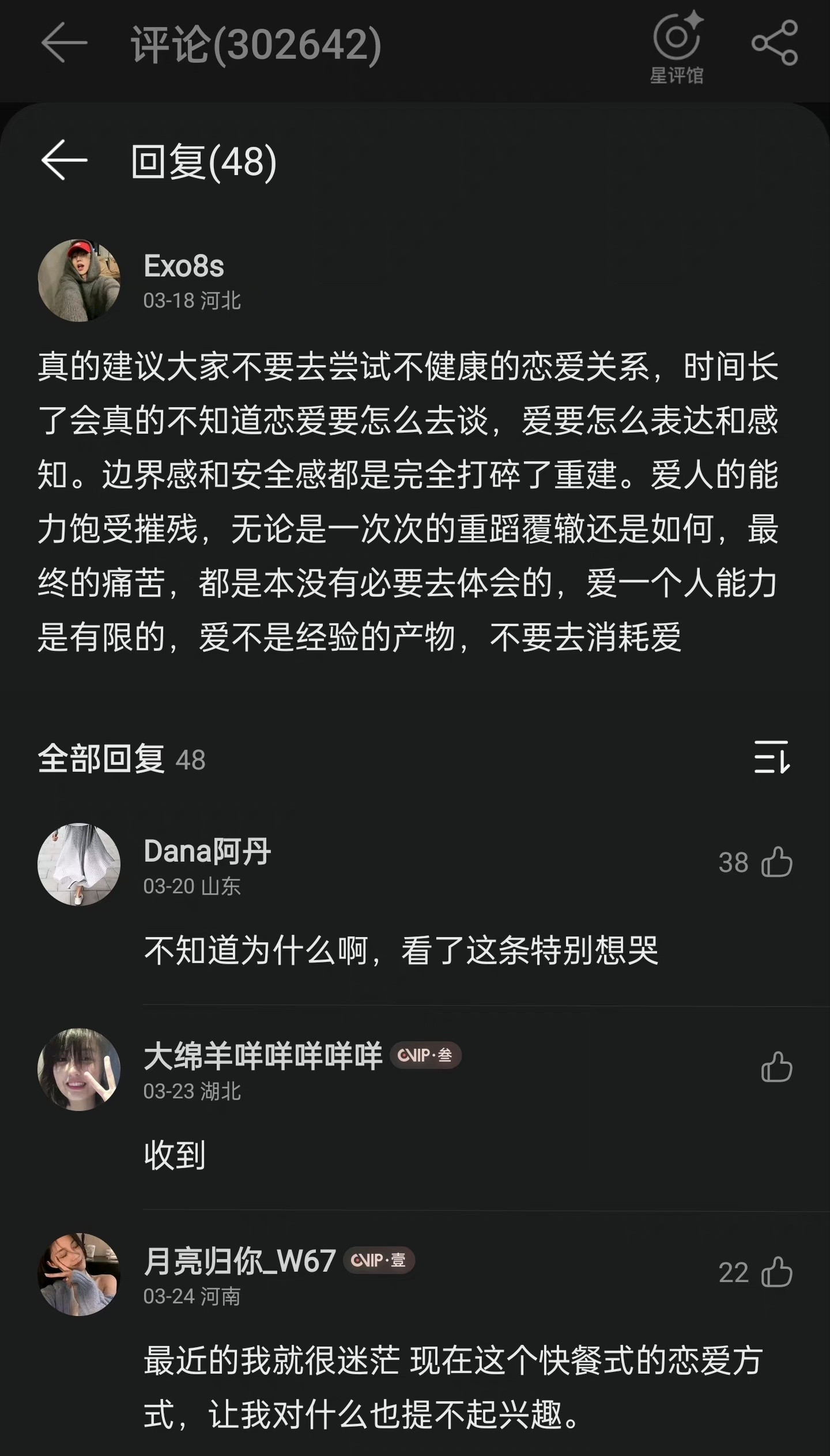 建议大家不要去尝试不健康的恋爱关系！！！