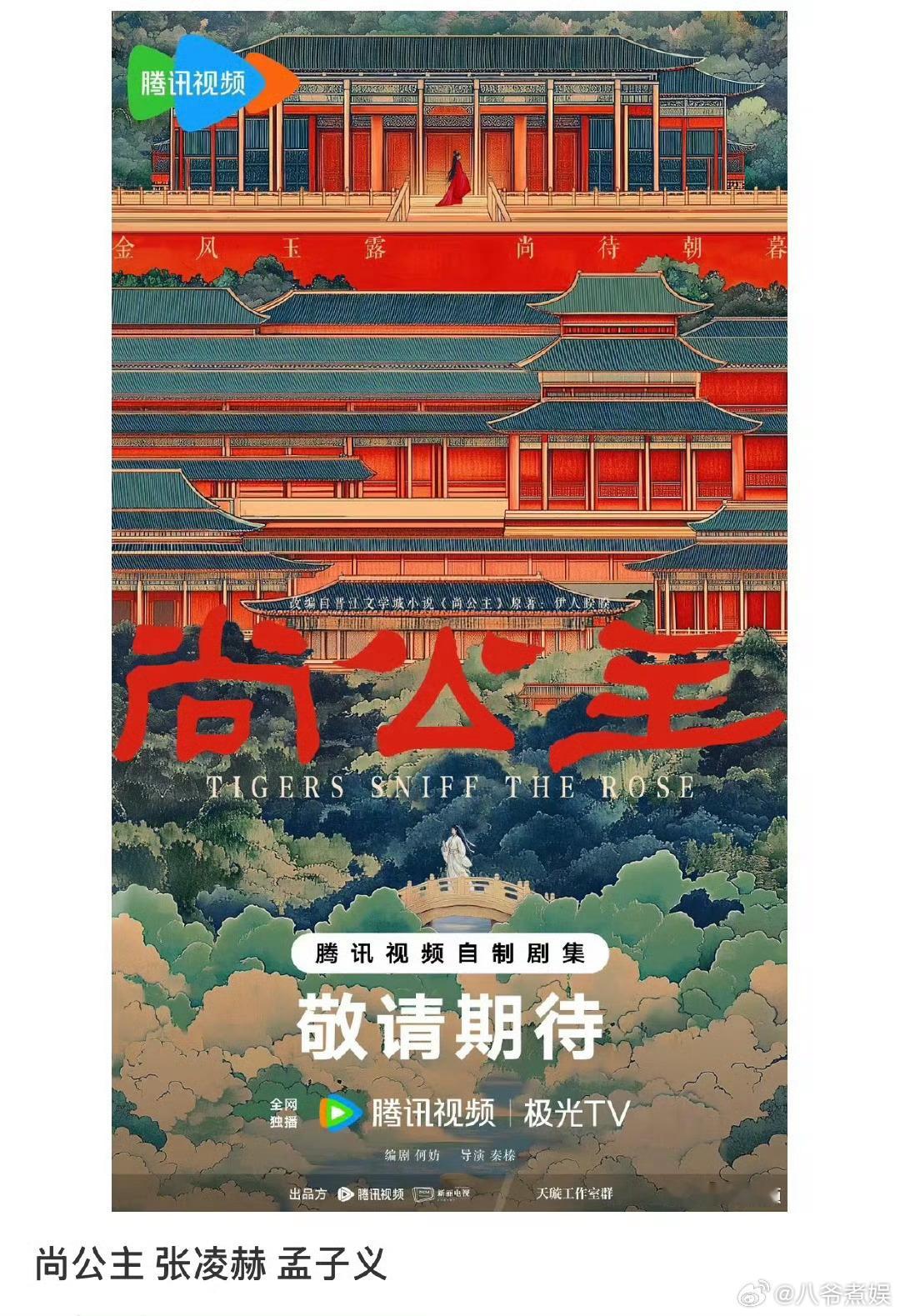 张凌赫和孟子义将合作古偶《尚公主》，这个饼如何？