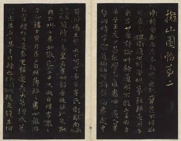 书法、书法欣赏王铎书法《拟山园帖》十卷本《拟山园帖》是明代书法家王铎的代表作。王