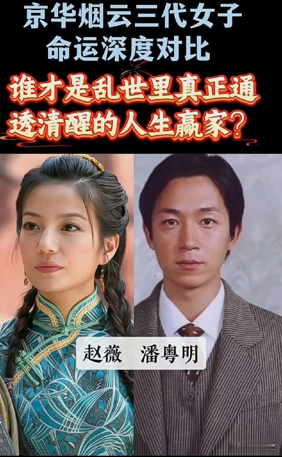 《京华烟云》三代女子命运深度对比，谁才是乱世里真正通透清醒的人生赢家？
