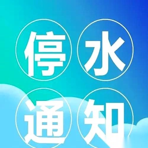 明天早上8点整，你家水龙头拧开，只会“噗”一声，然后彻底没动静。别试了，不是坏