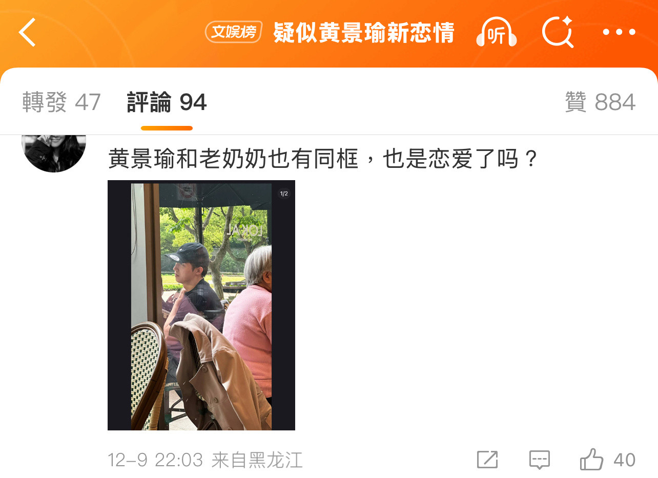 黄景瑜粉丝还挺幽默的！疑似黄景瑜新恋情