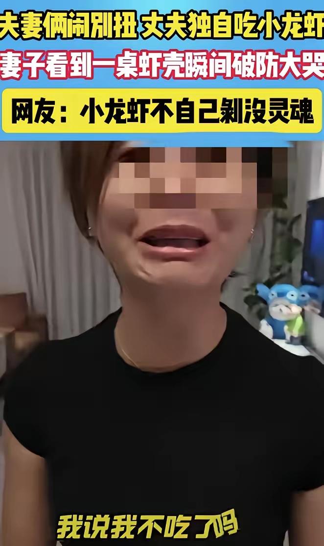 江西，一对夫妇吵嘴后，妻子甩手离去，丈夫独自一人吃龙虾，妻子回来后看到一桌子的壳