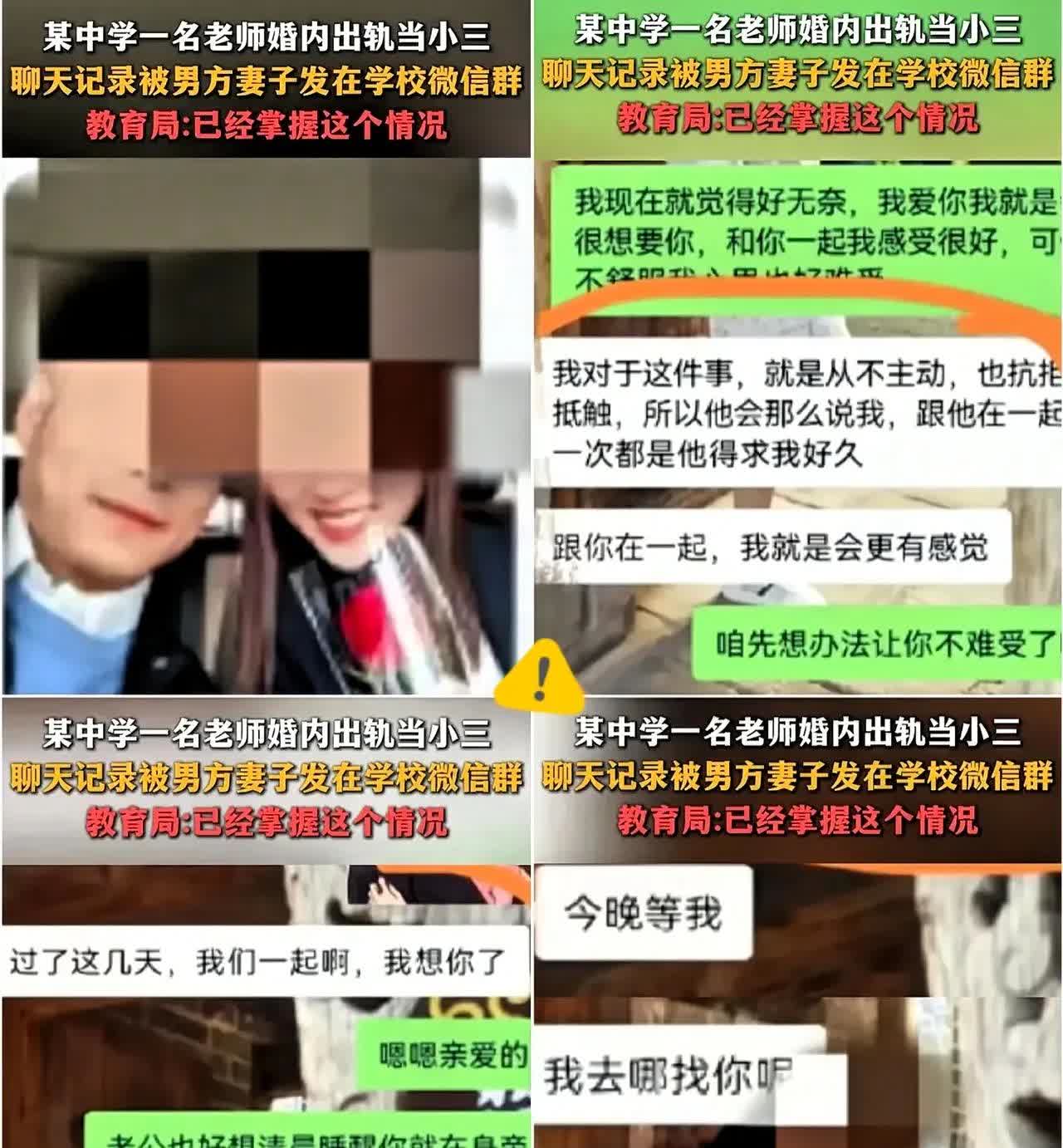 “还是和你有感觉！”河北沧州这事儿，真是刷新认知。一位已婚女教师，