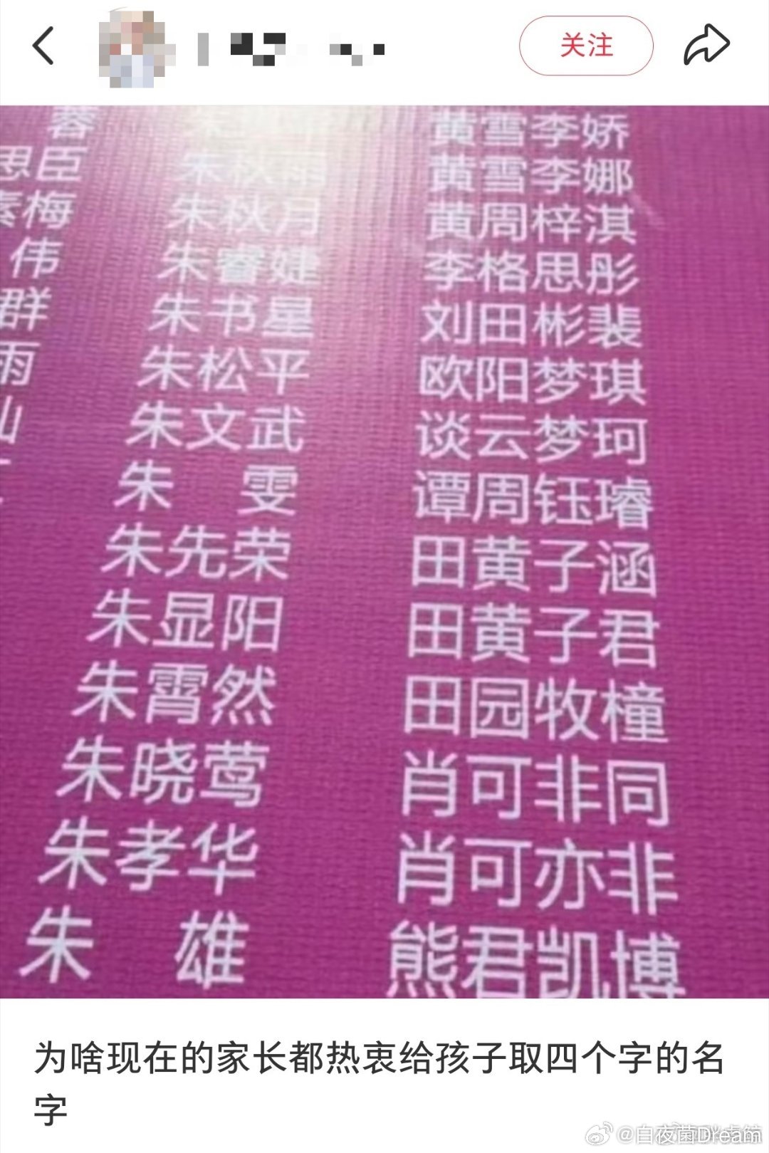 至今没发现四字名字对孩子有什么好处。
