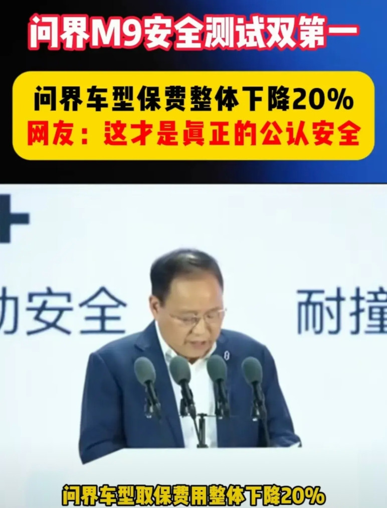 问界这就很牛逼了，自己说自己有多牛或者别人不信，但是保险公司说你很牛一定要信，并