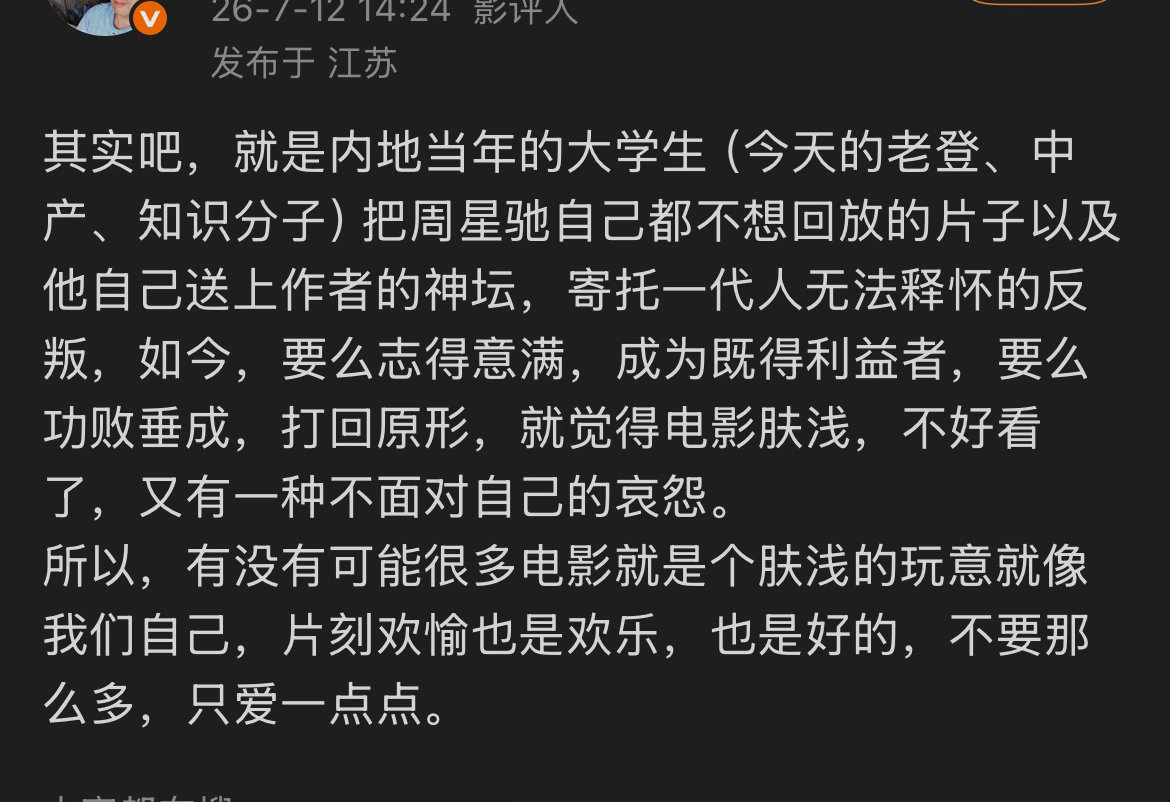 因为周星驰在那之前是被贬低到尘埃里的电影人。而人们在看《大话西游》的时候，确实能