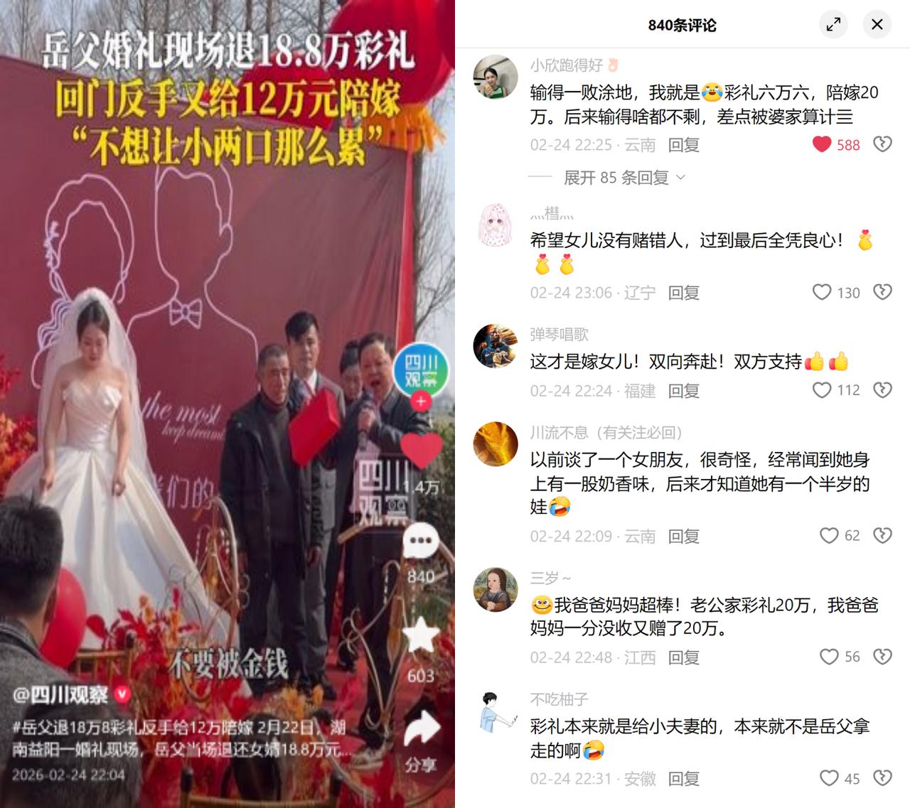 湖南岳父退18.8万彩礼倒贴12万婚礼上，他接过女婿的18.8万彩礼，转