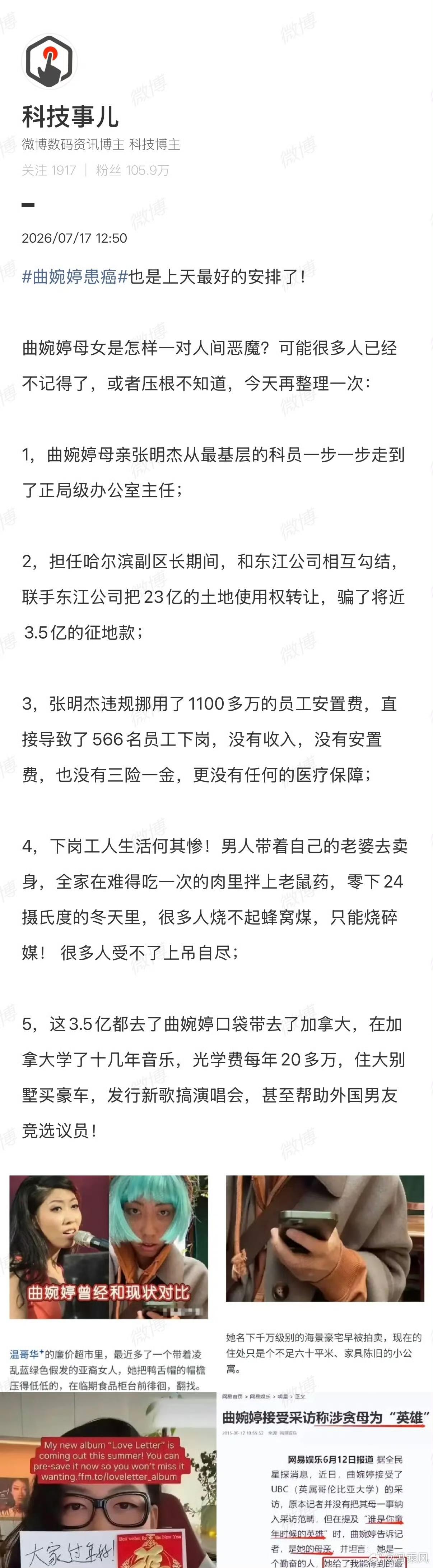 曲婉婷患癌这个事儿，为什么没人同情呢，那是因为曲婉婷母女俩曾经做过的事情！太伤天