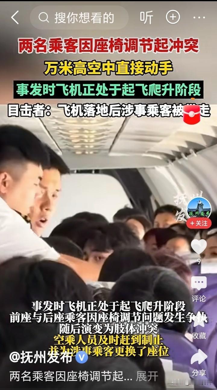 高空玩命！起飞关键期违规调座椅互殴，别让无知任性赌上整机人命看完这次航班冲