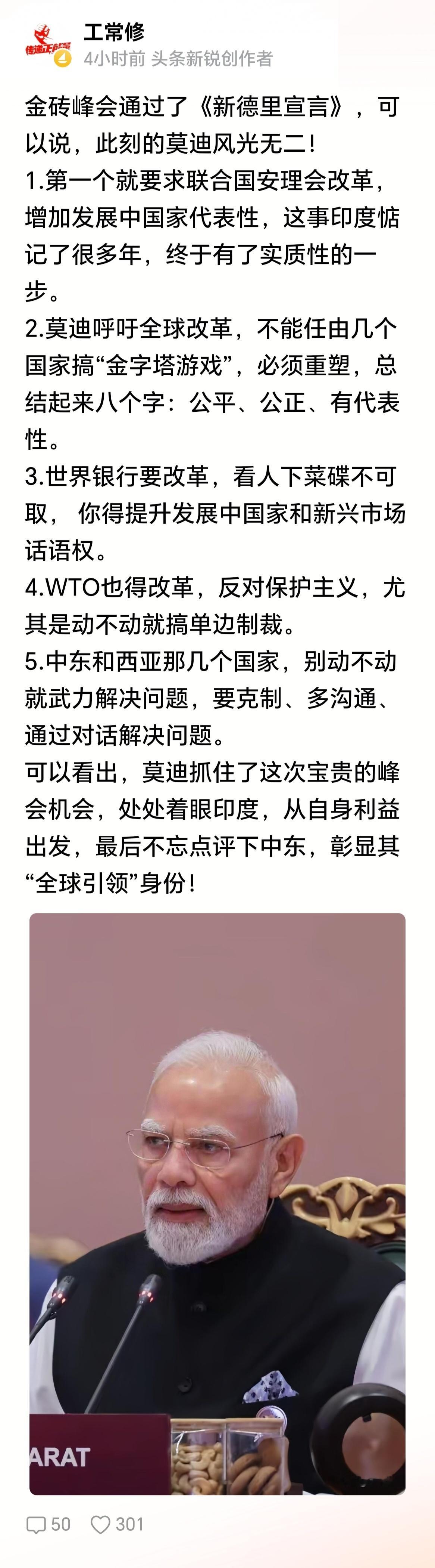 这个宣言只是给了印度一个面子而已！印度根本不可能入常！​​​