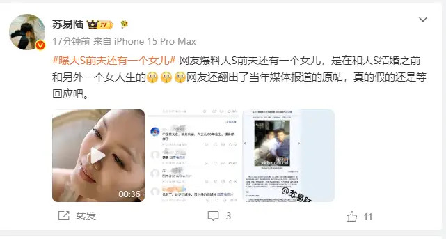 曝大S前夫还有一个女儿众所周知，大家公认的，汪小菲的第一任妻子是大S，也就是徐熙