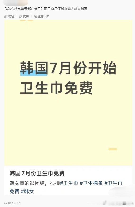 韩国卫生巾免费，这议题都炒作好几年了