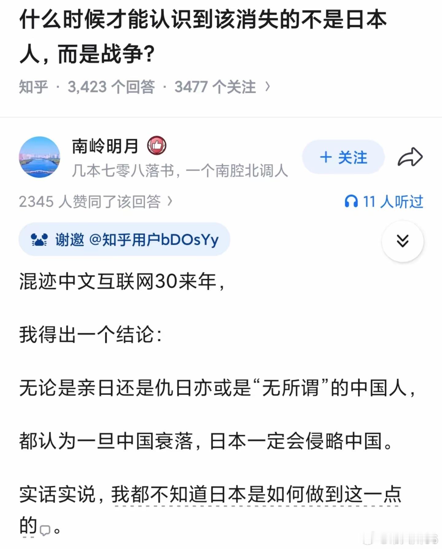 其实现在最恶心的是，日本人都没有反思战争，反倒是很多中国人提倡原谅日本人，人家自