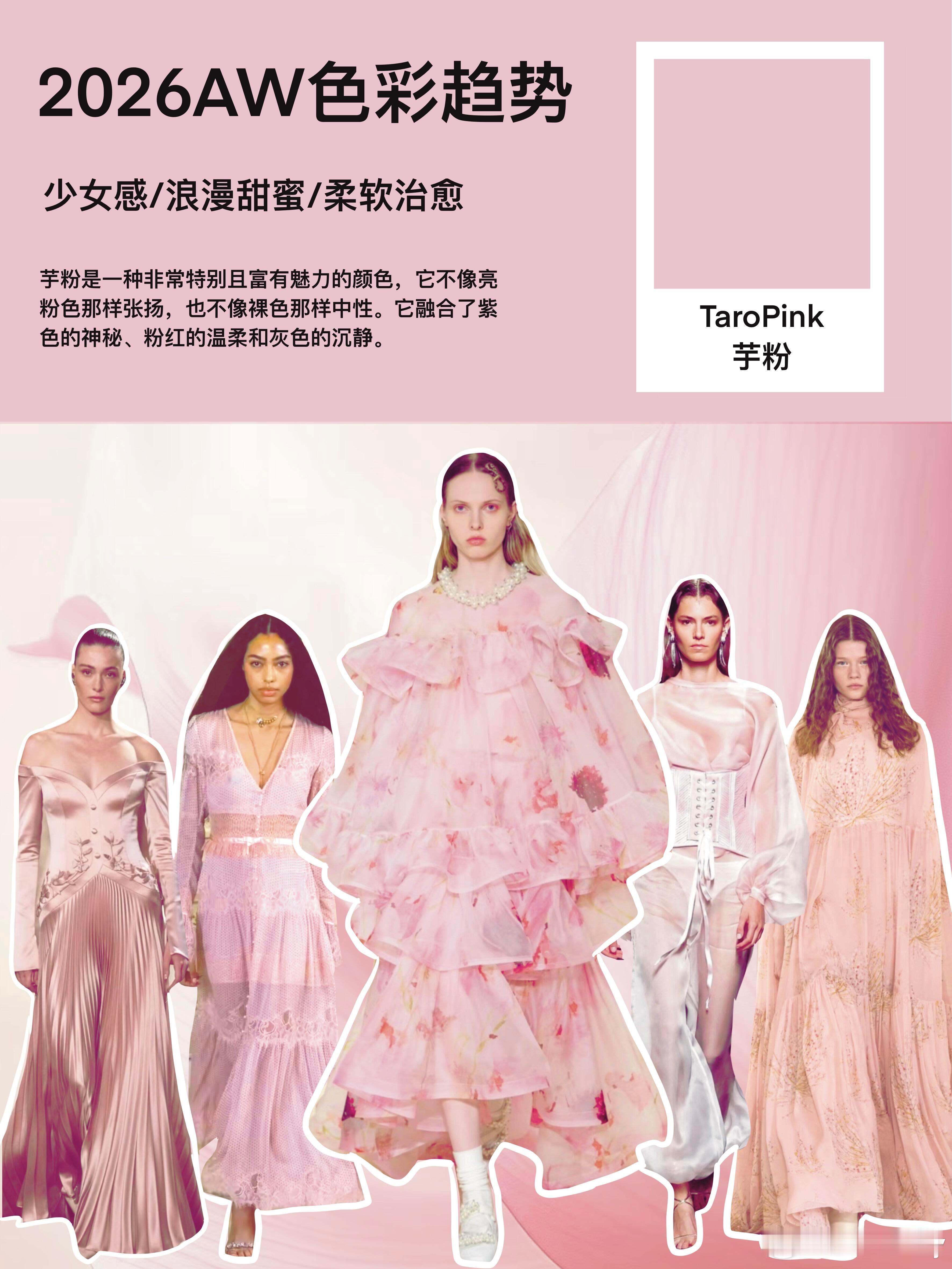 2026年度代表色风格大赏芋粉携柔润质感霸屏秋冬潮流，低饱和调揉入灰调紫韵，温柔