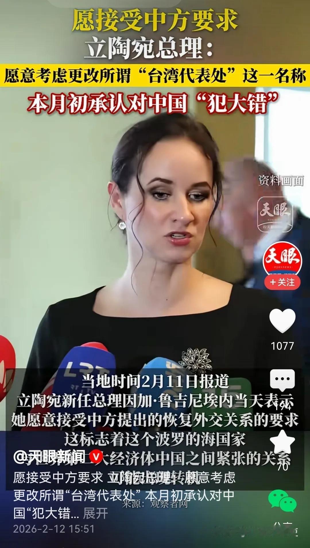 立陶宛终究是迷途知返。2021年11月，所谓的“湾湾代表处”在立陶宛首都开始