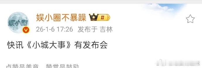 赵丽颖小城大事有发布会小城大事有发布会聚焦《小城大事》发布会！赵丽颖干练造型贴